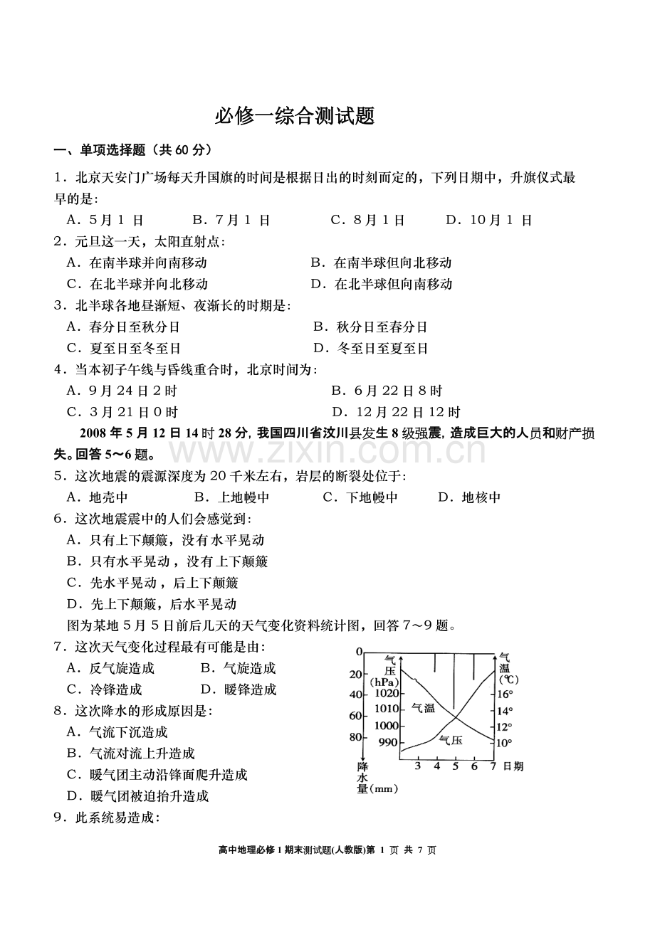 地理必修1综合测试题(含答案).pdf_第1页