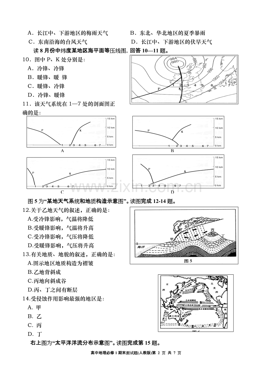 地理必修1综合测试题(含答案).pdf_第2页