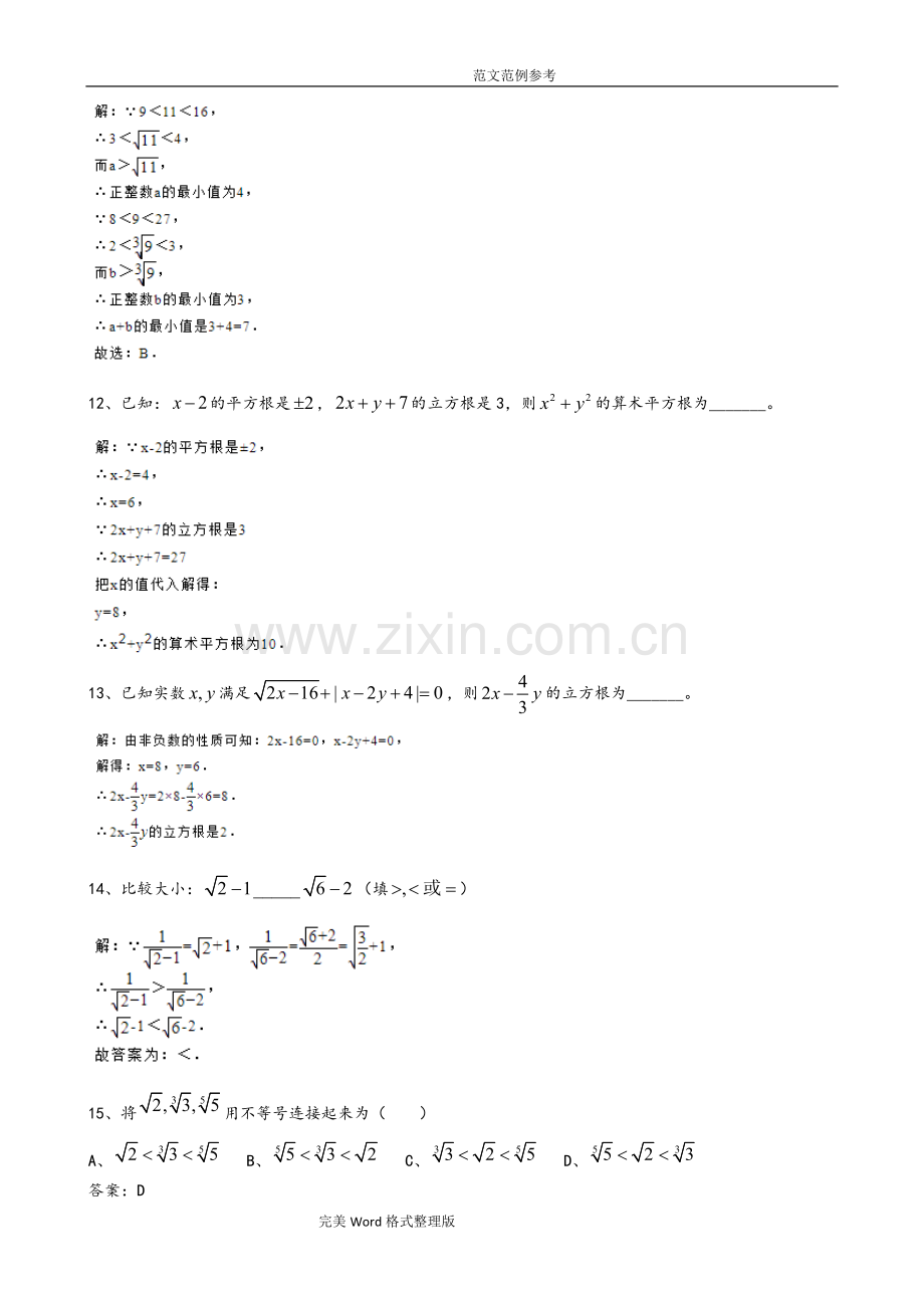 实数的混合运算(培优)附含答案.pdf_第3页