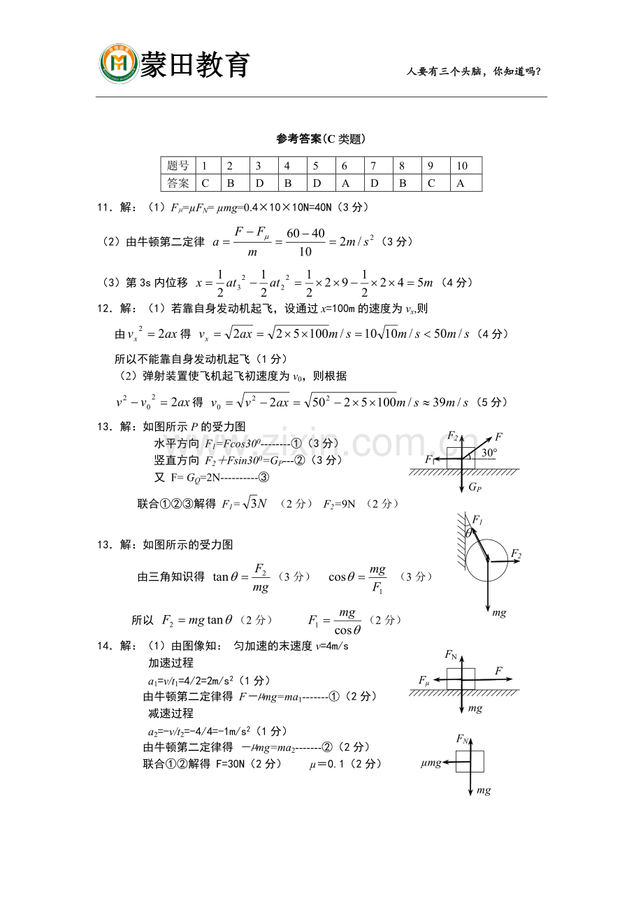 高一物理必修一期末测试题(含答案).pdf_第3页