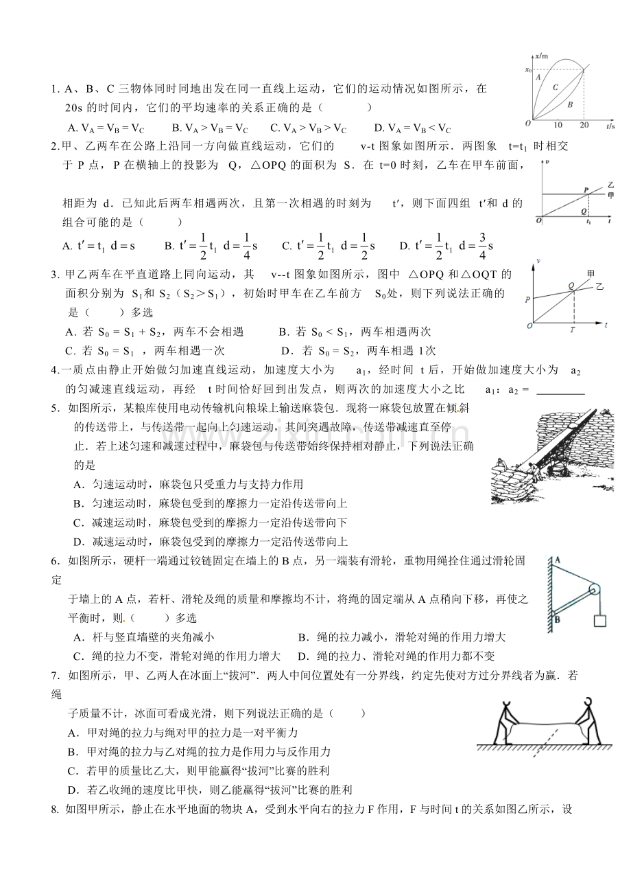 人教版物理必修一必修二综合测试含答案.pdf_第1页