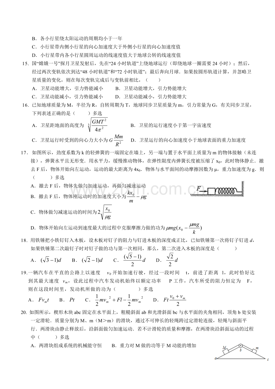 人教版物理必修一必修二综合测试含答案.pdf_第3页