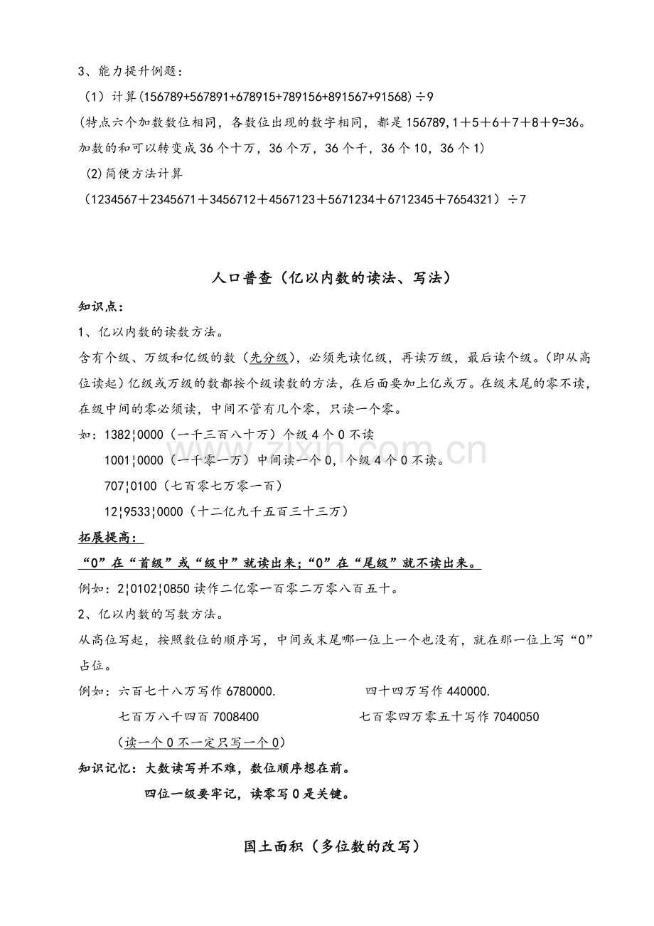 北师大版四年级数学上册知识点.doc_第2页