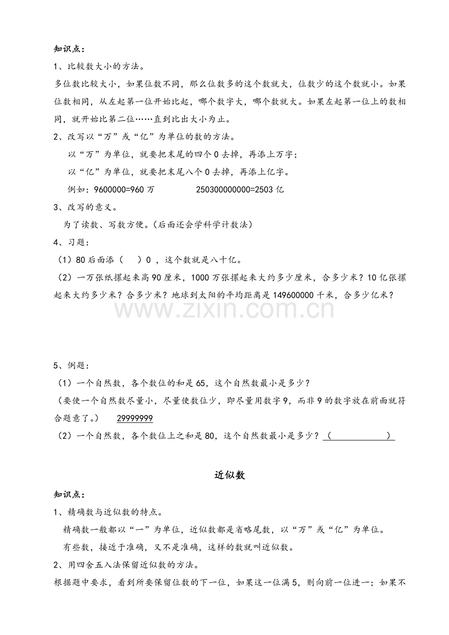 北师大版四年级数学上册知识点.doc_第3页