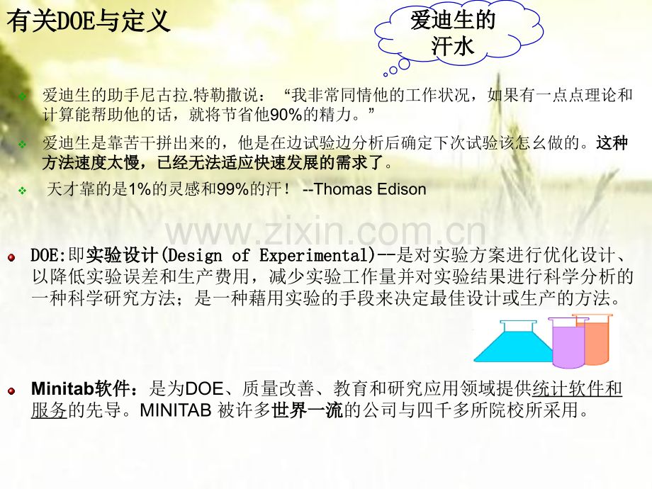 DOE经典培训资料课件ppt.ppt_第3页