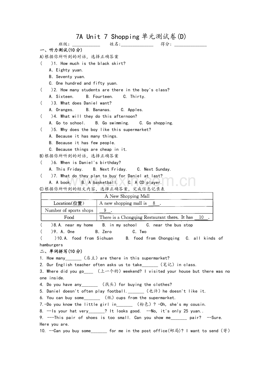 牛津译林7A-Unit7-Shopping-单元测试卷(D).doc_第1页