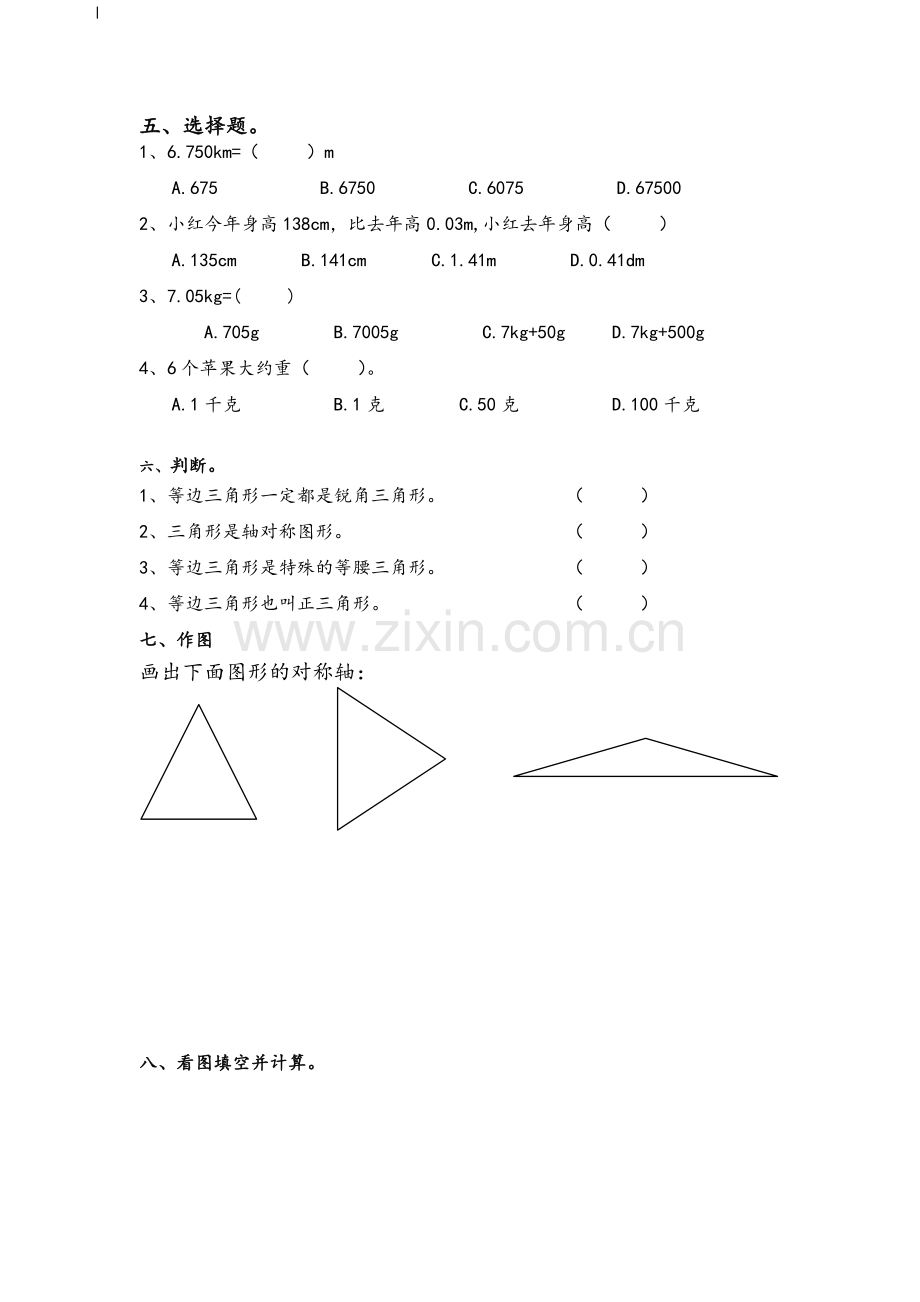 沪教版三上数学第五单元测试.doc_第2页