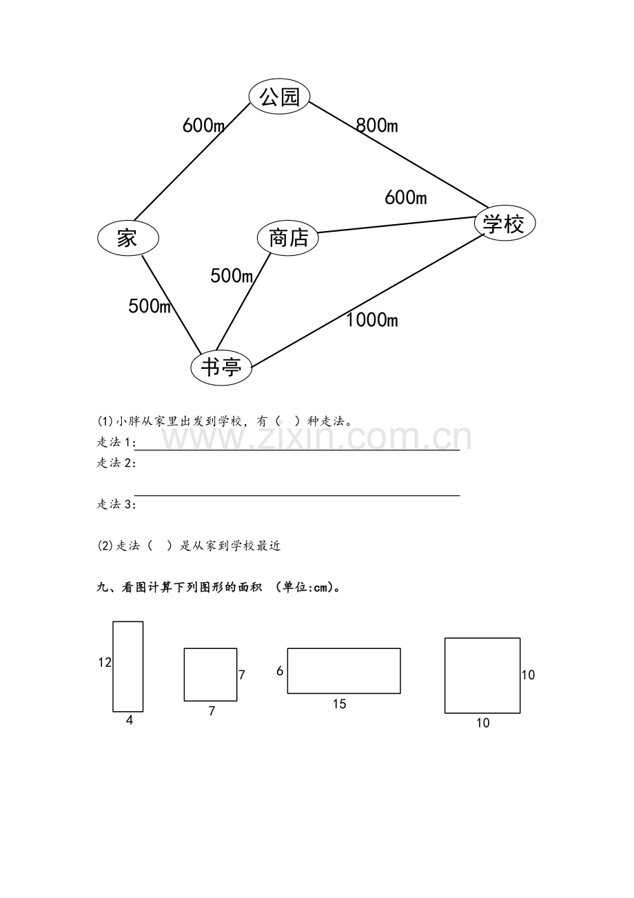 沪教版三上数学第五单元测试.doc_第3页