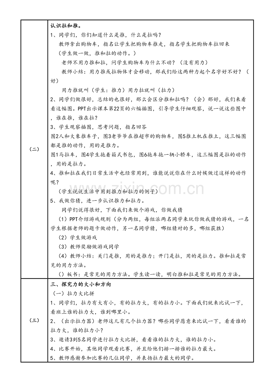 二年级科学推和拉教学设计.doc_第2页