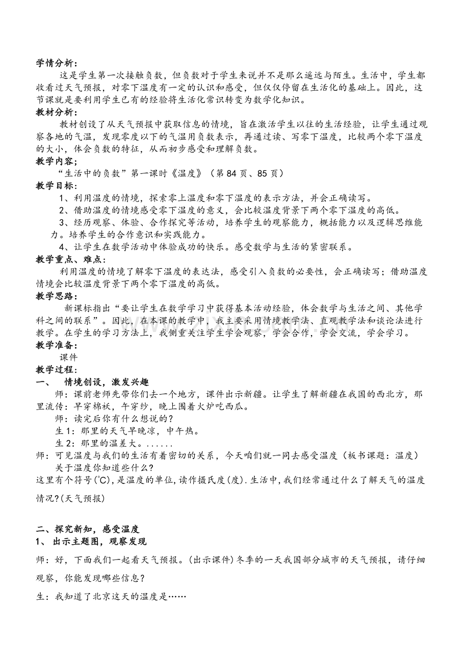 北师大版小学数学四年级上《温度》教学设计.doc_第2页