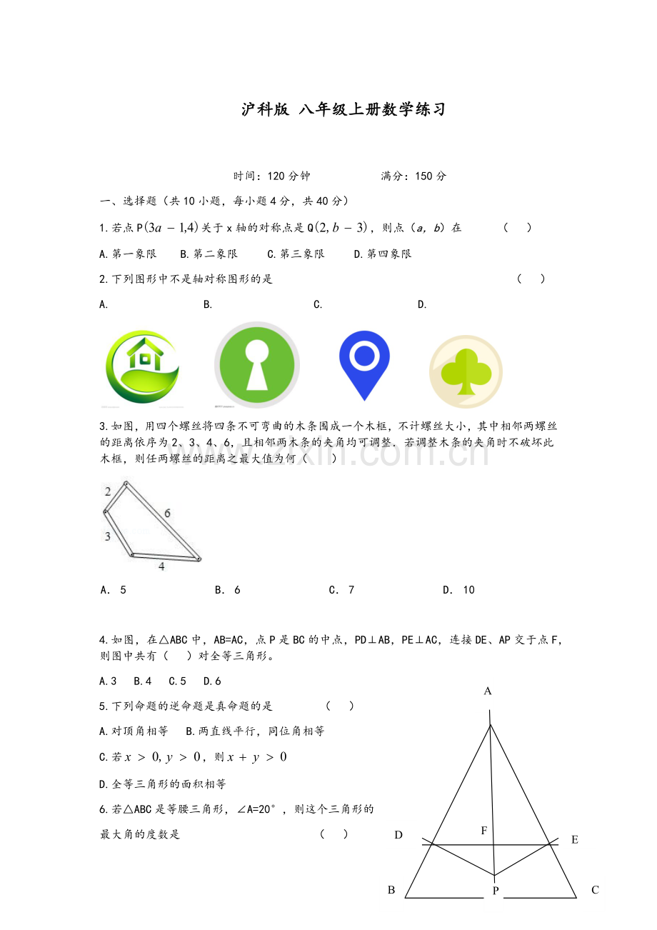 沪科版-八年级上册数学练习.doc_第1页