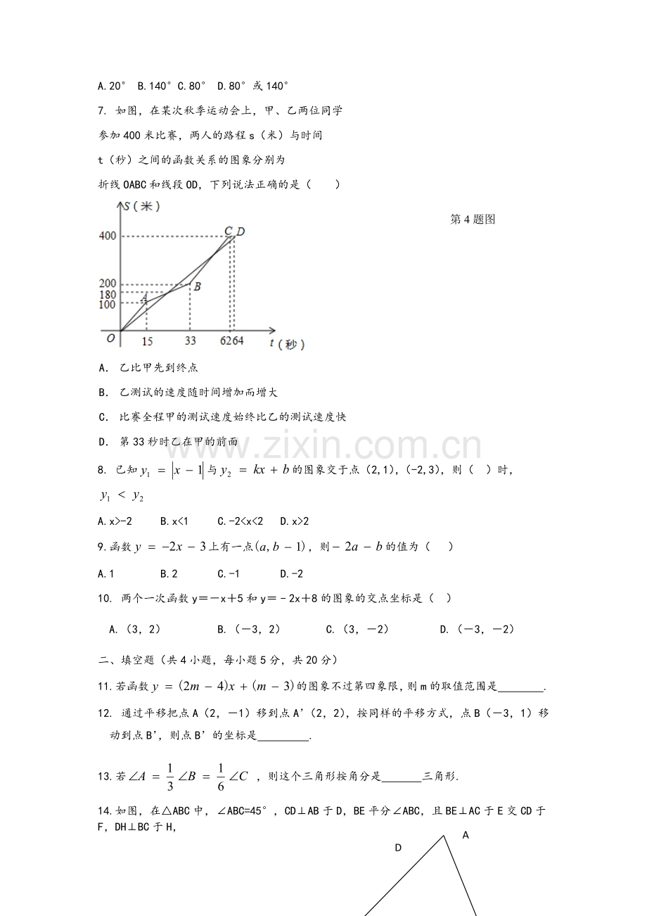 沪科版-八年级上册数学练习.doc_第2页