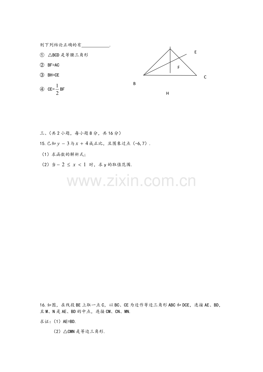 沪科版-八年级上册数学练习.doc_第3页