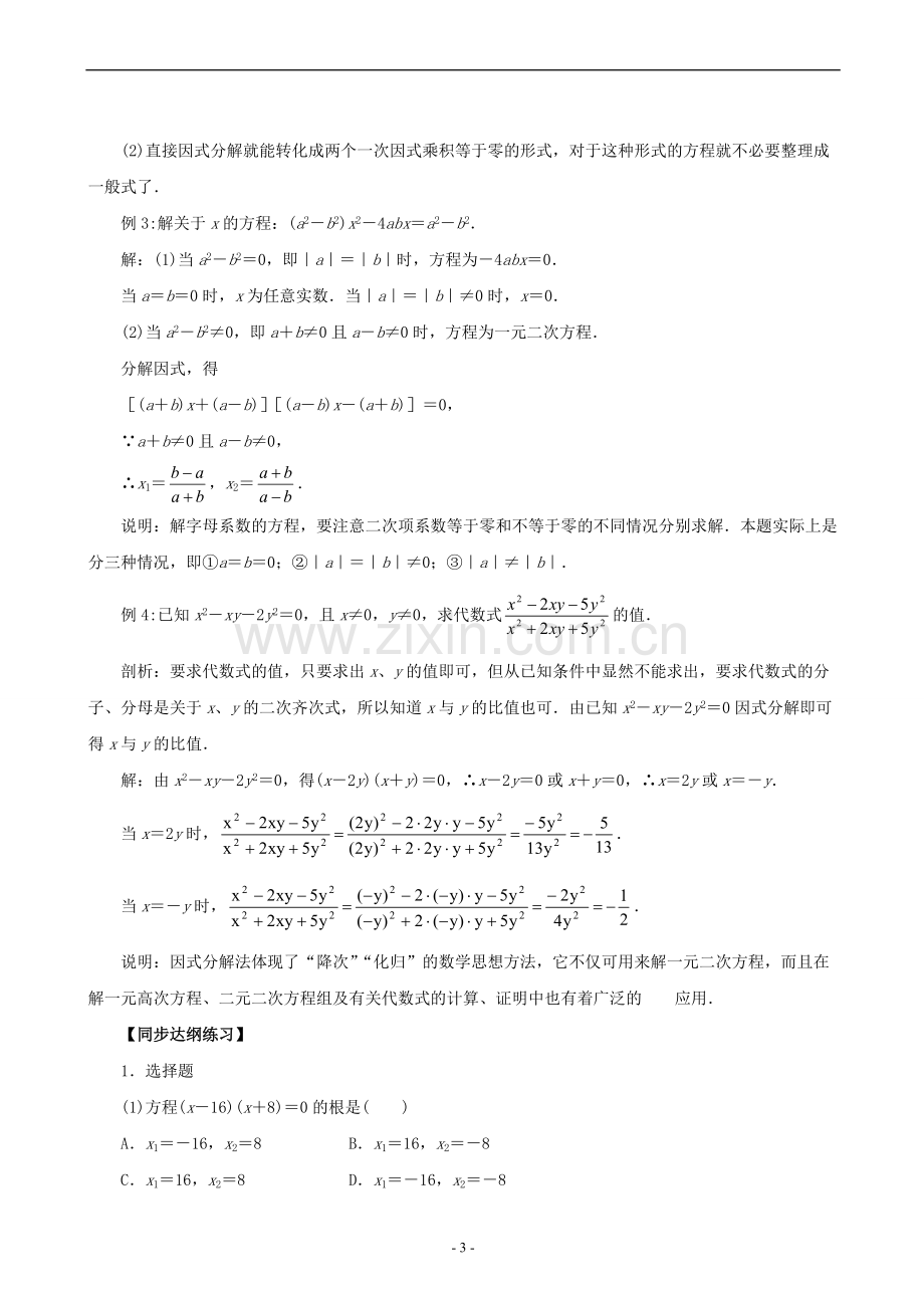 用因式分解法解一元二次方程(知识点经典例题综合练习)--详细答案.pdf_第3页