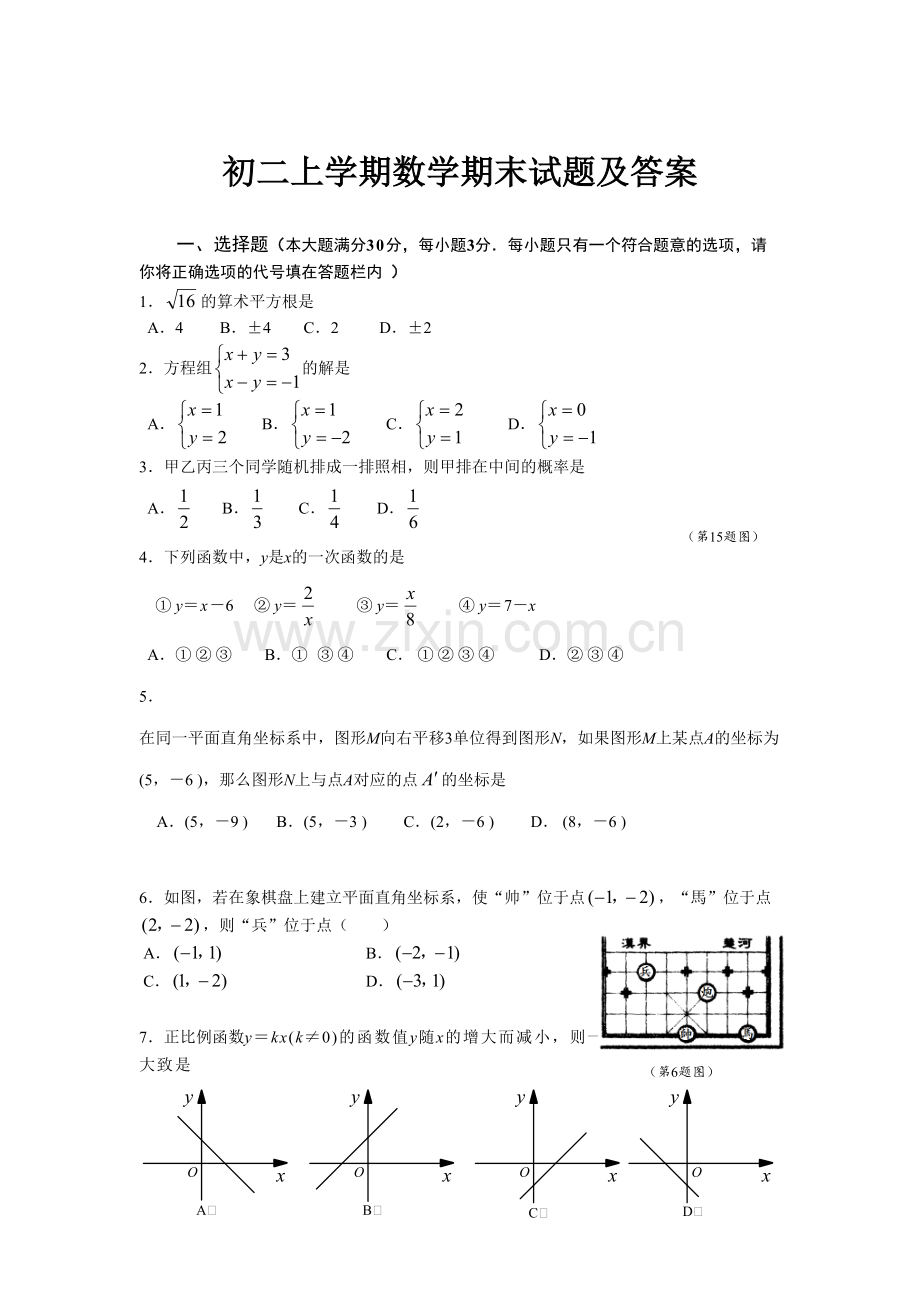 初二上数学期末试题及答案.pdf_第1页