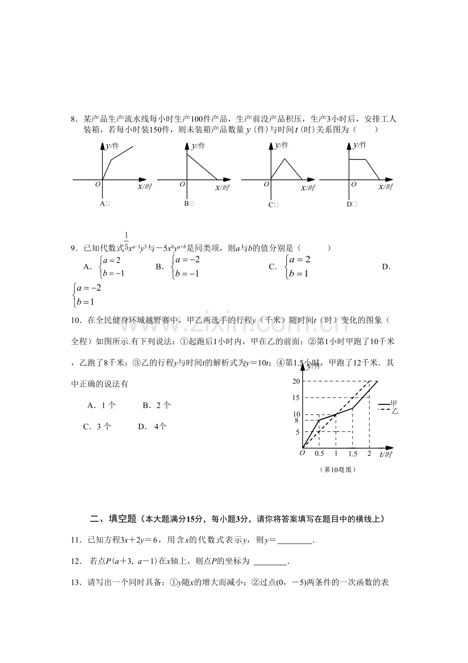 初二上数学期末试题及答案.pdf_第2页