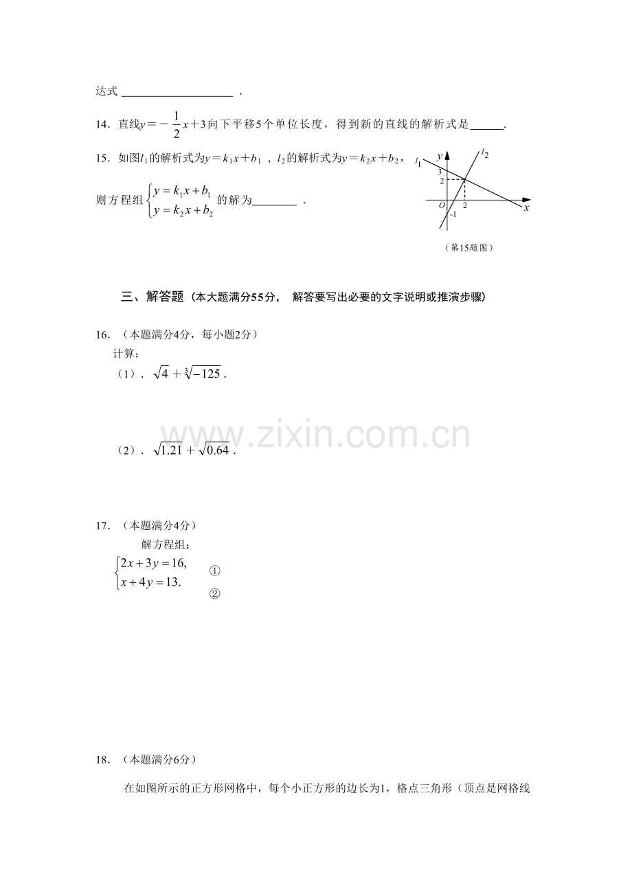 初二上数学期末试题及答案.pdf_第3页