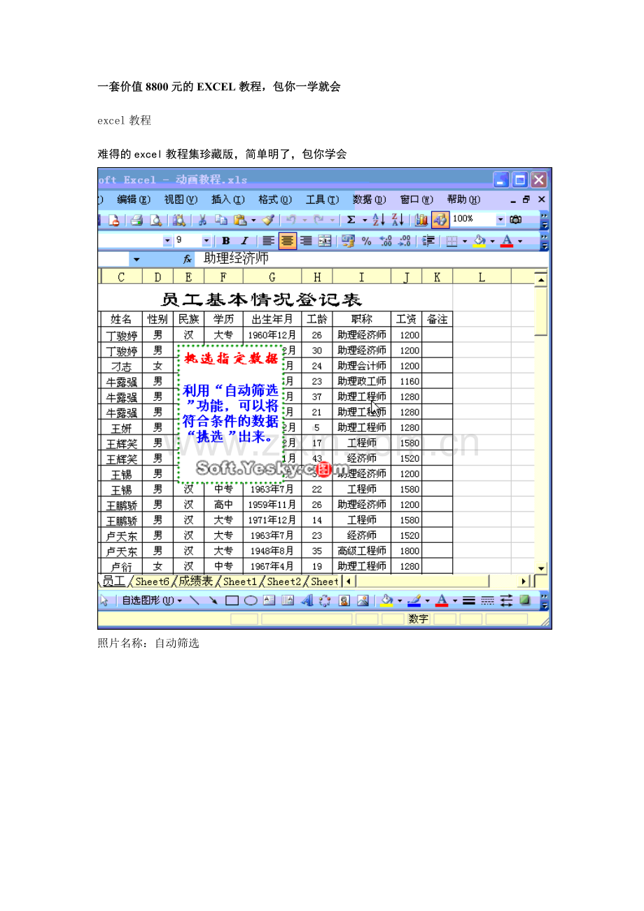 EXCEL办公软件学习教程.pdf_第1页