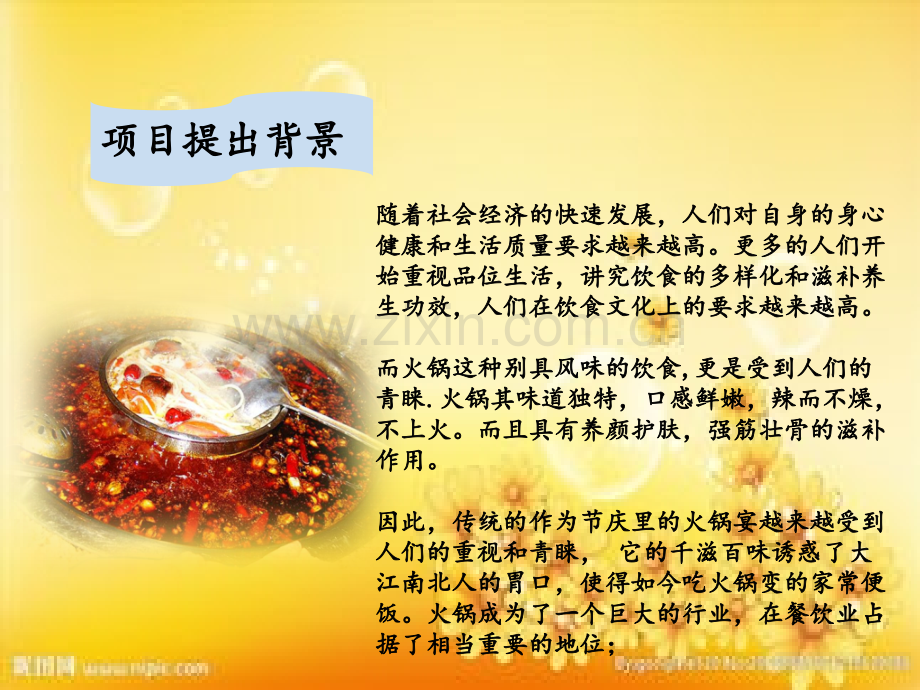 餐饮业创业计划书.ppt_第3页