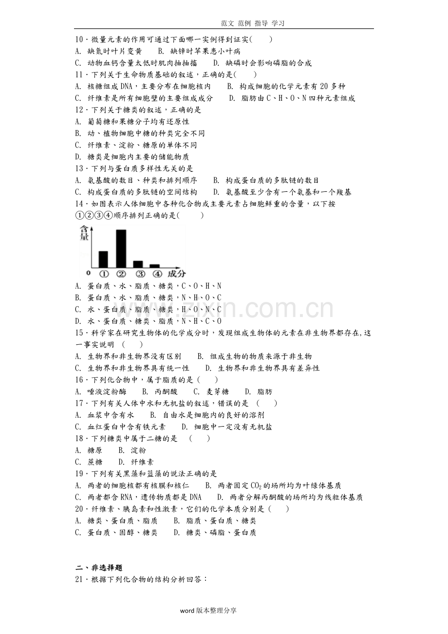 人版生物必修一第二章组成细胞的分子测试题及答案解析.pdf_第2页