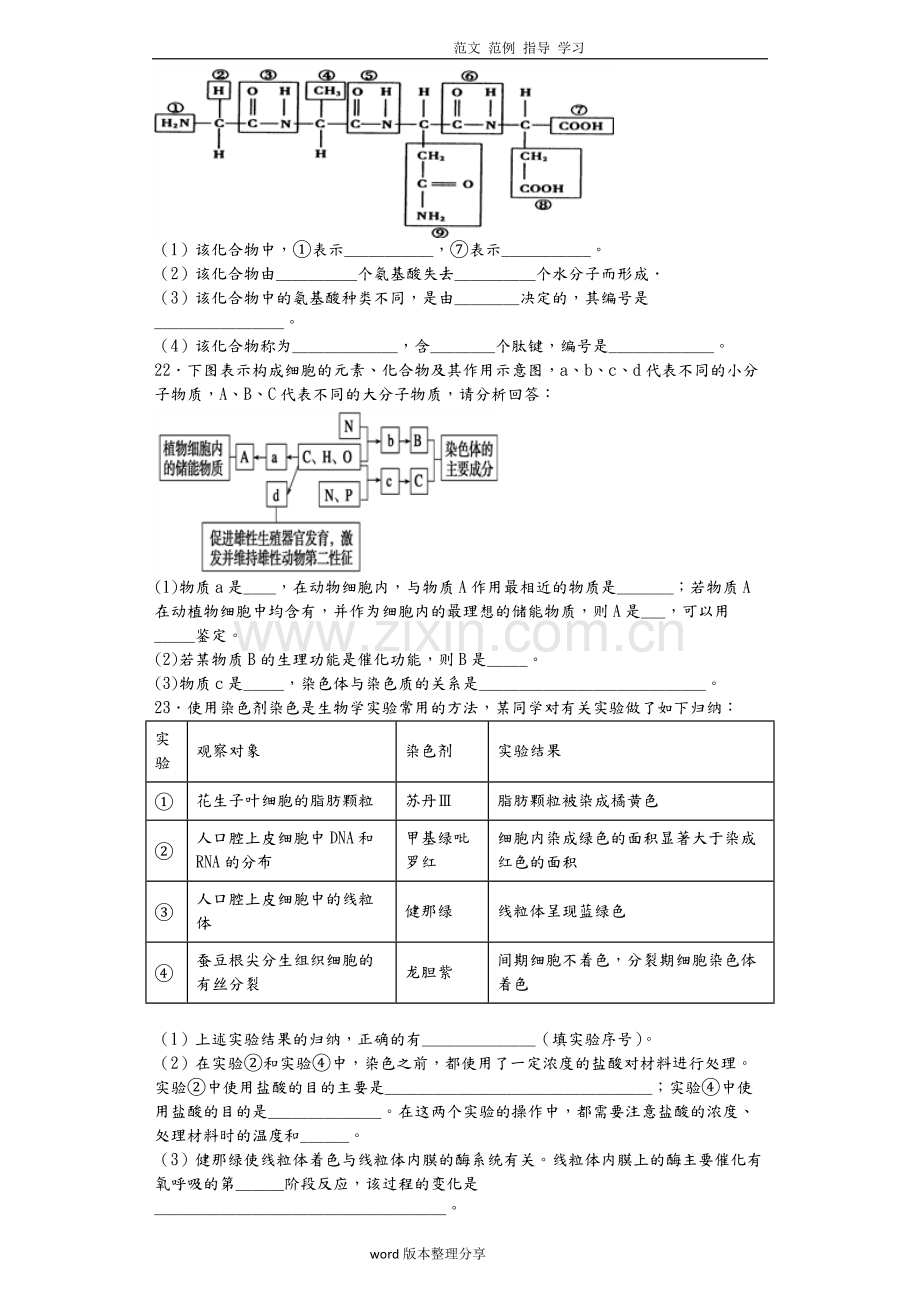 人版生物必修一第二章组成细胞的分子测试题及答案解析.pdf_第3页