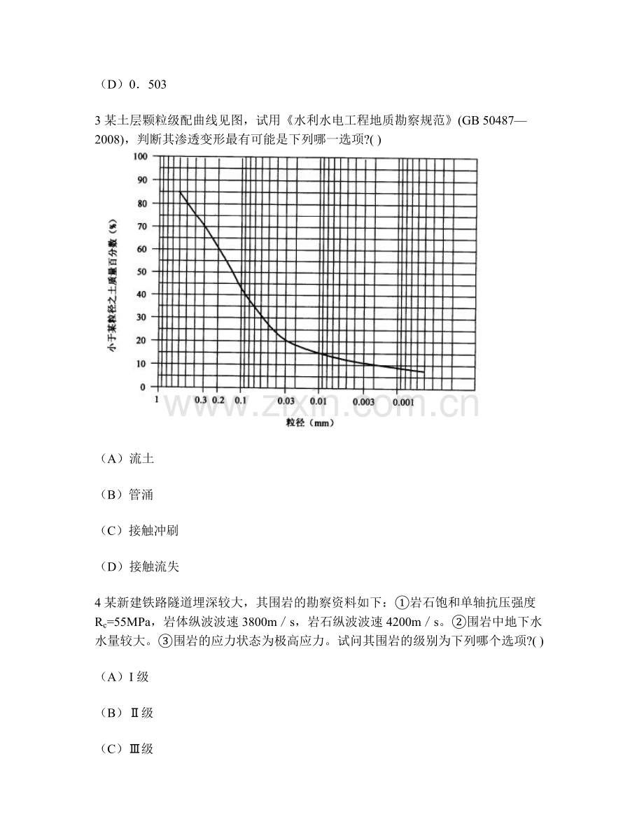 [工程类试卷]2011年注册岩土工程师(专业案例)下午试卷真题试卷及答案与解析.pdf_第2页