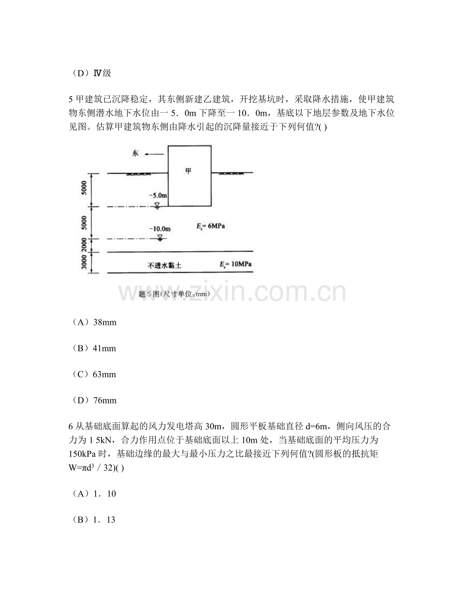 [工程类试卷]2011年注册岩土工程师(专业案例)下午试卷真题试卷及答案与解析.pdf_第3页