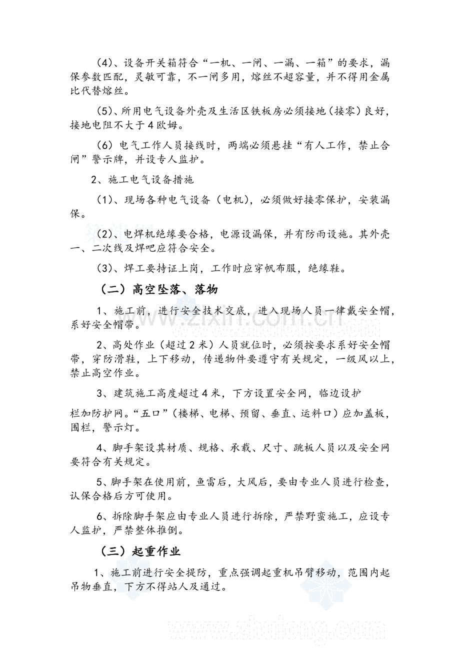 机房工程安全事故预防与应急预案.doc_第3页