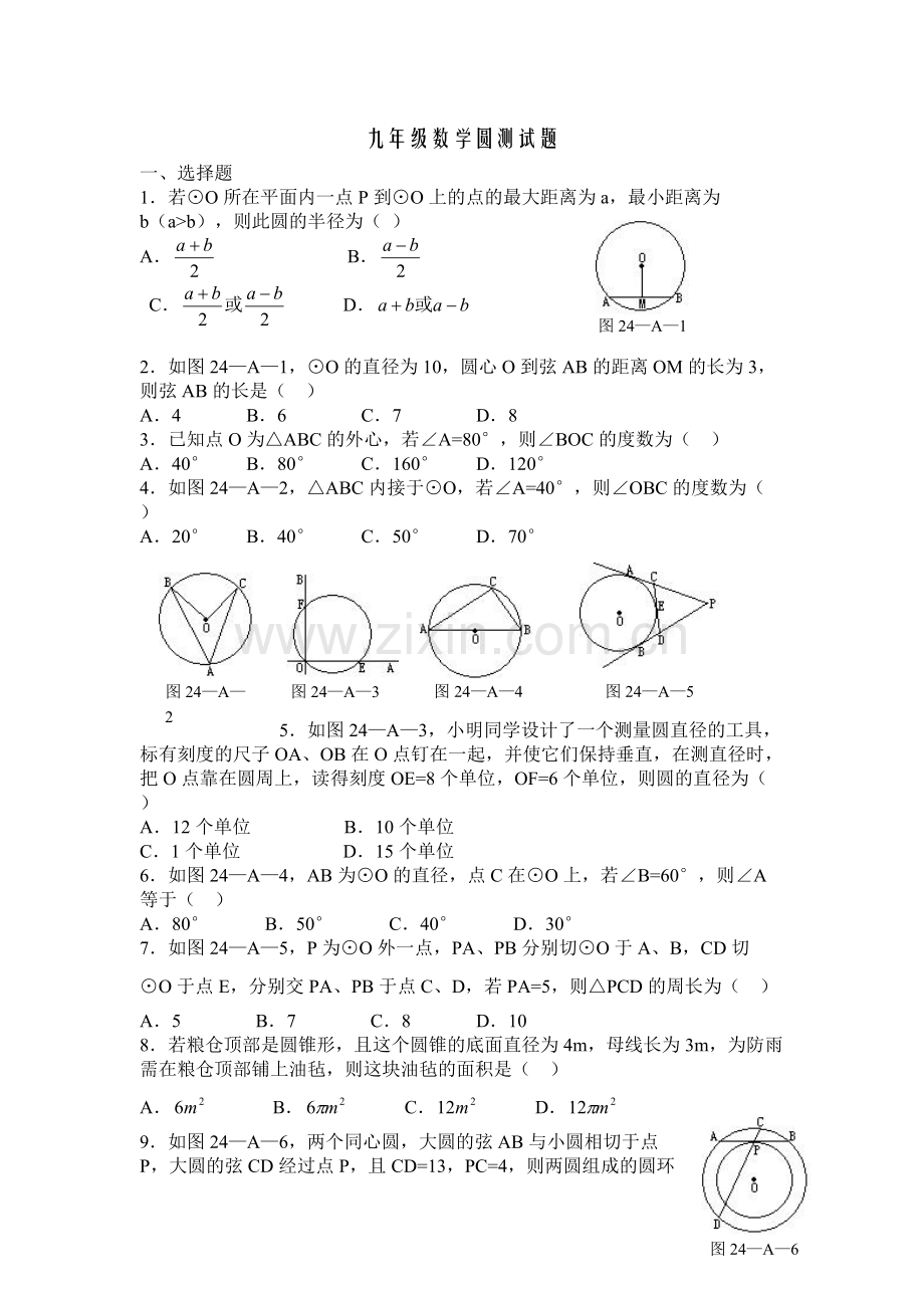 北师大版九年级数学圆测试题及答案.pdf_第1页