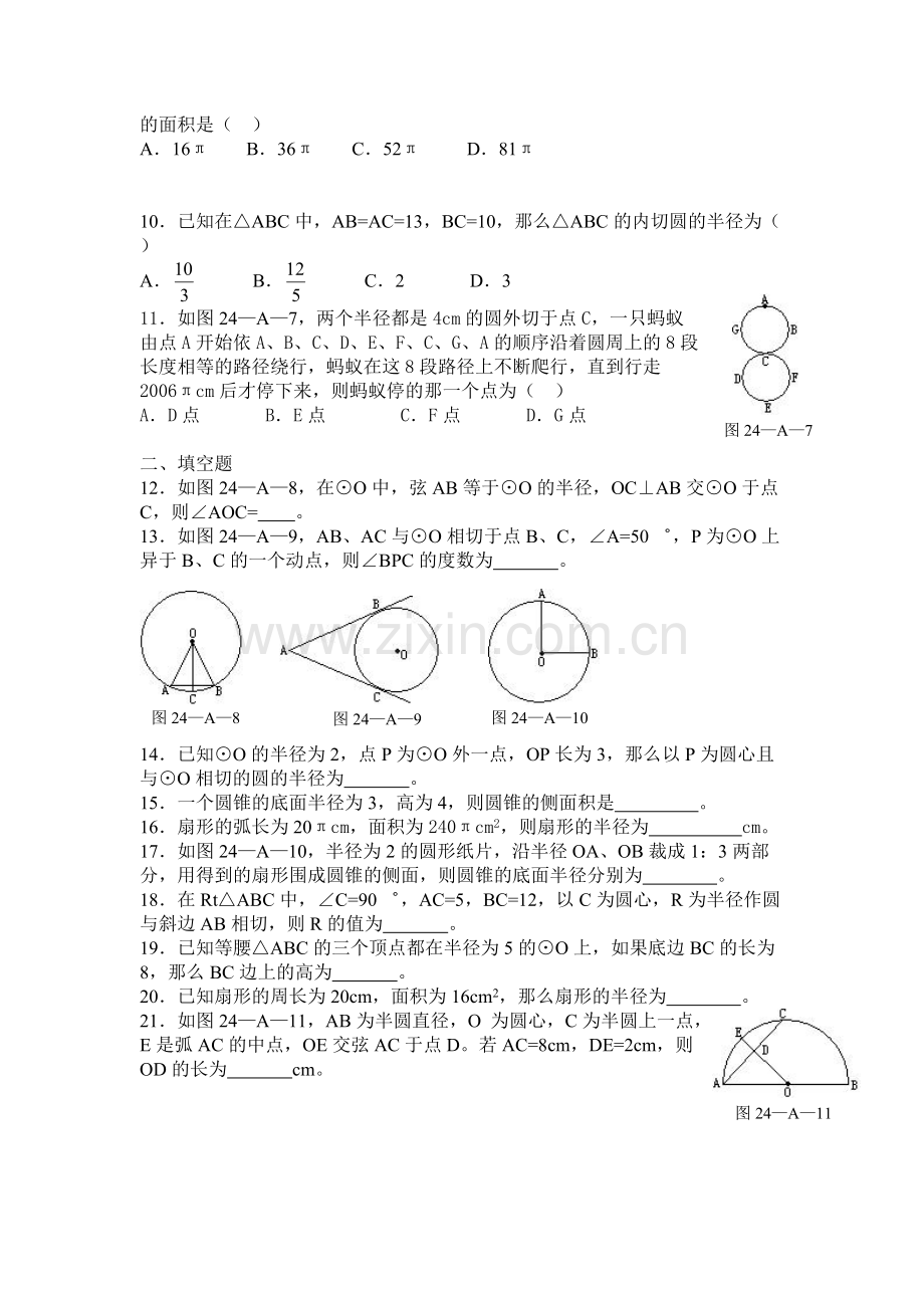 北师大版九年级数学圆测试题及答案.pdf_第2页