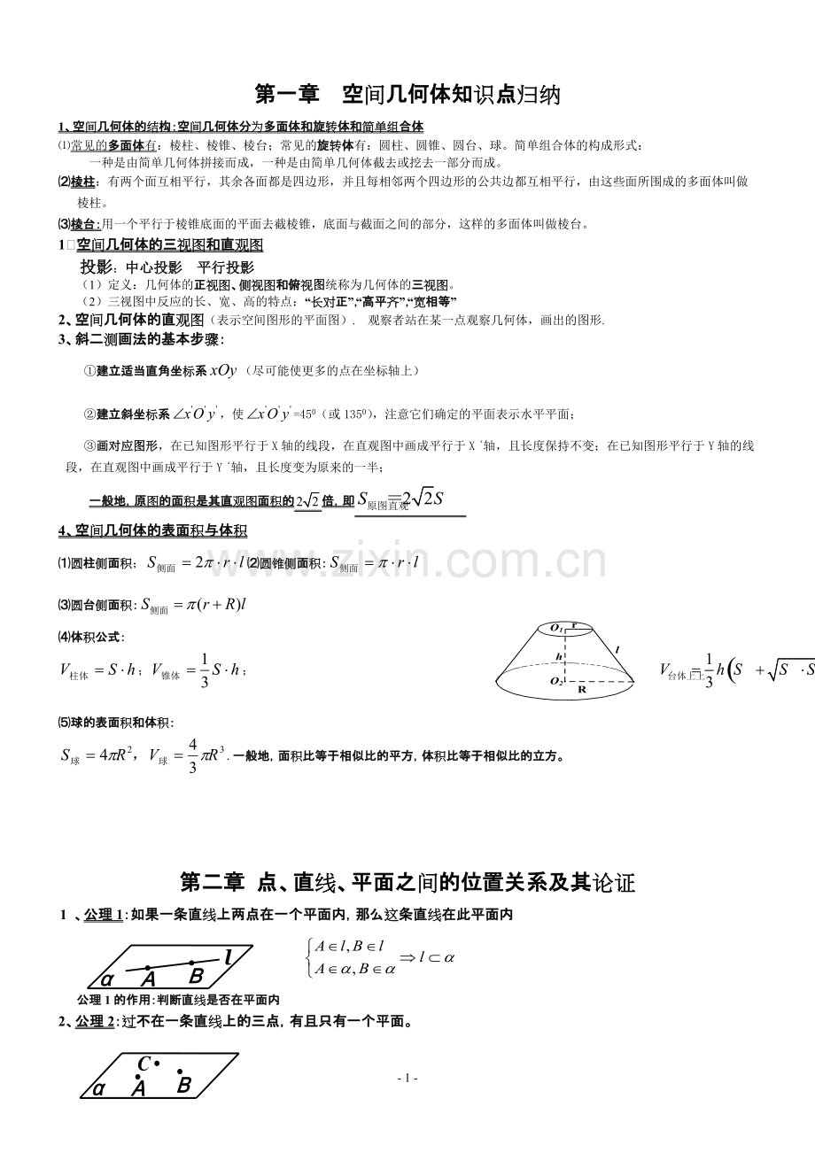 空间立体几何知识点归纳.pdf_第1页