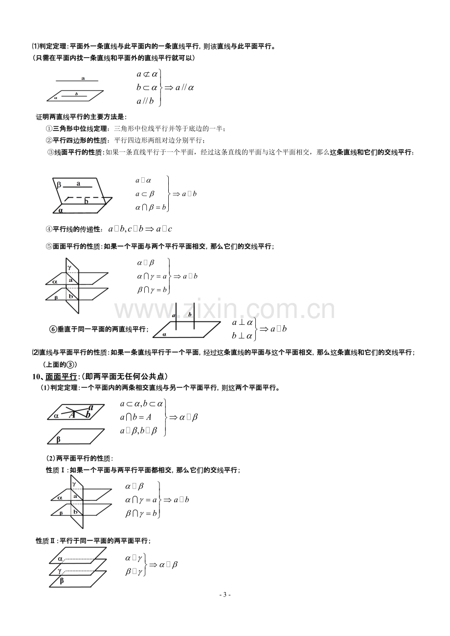 空间立体几何知识点归纳.pdf_第3页