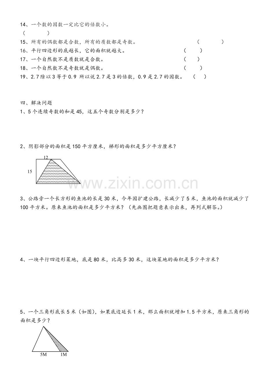 北师大版五年级数学上册-易错题.doc_第3页