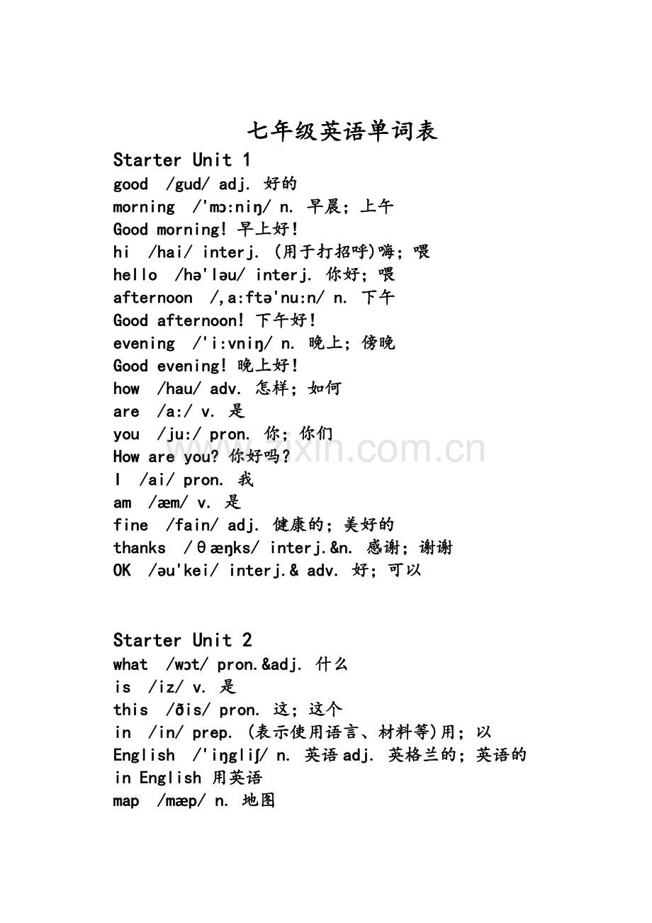 新人教新目标七年级上册英语单词表(含音标).doc_第1页