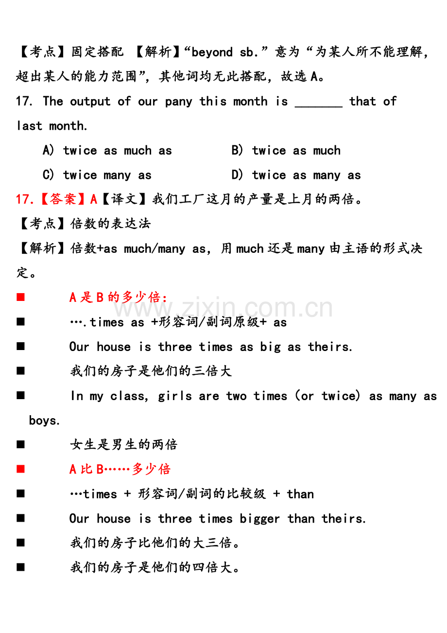 大学英语b级词汇真题讲解6套.doc_第3页