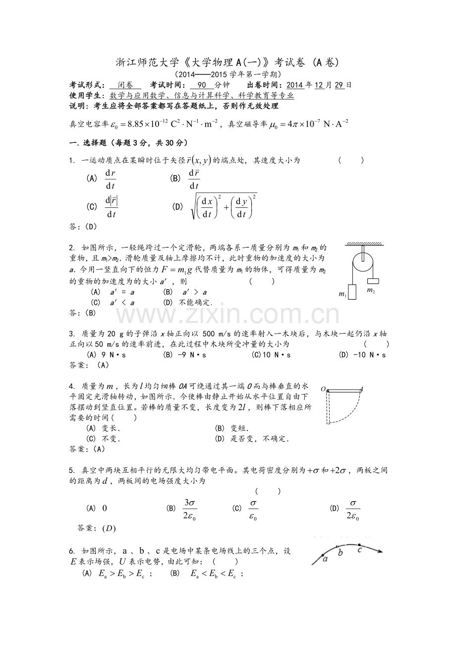 大学物理A(一)期末试卷(A卷)答案.doc_第1页