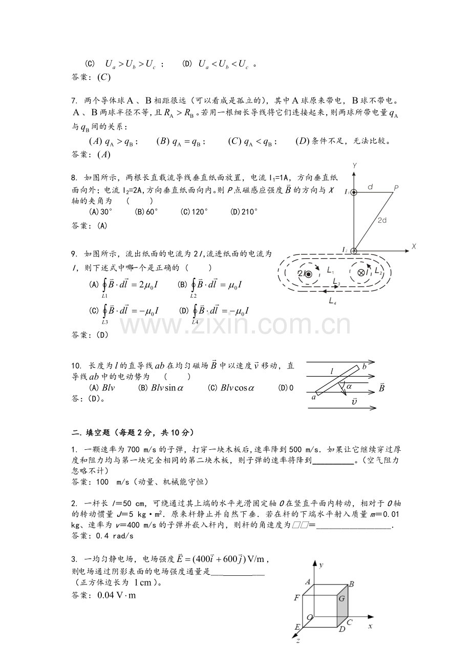 大学物理A(一)期末试卷(A卷)答案.doc_第2页