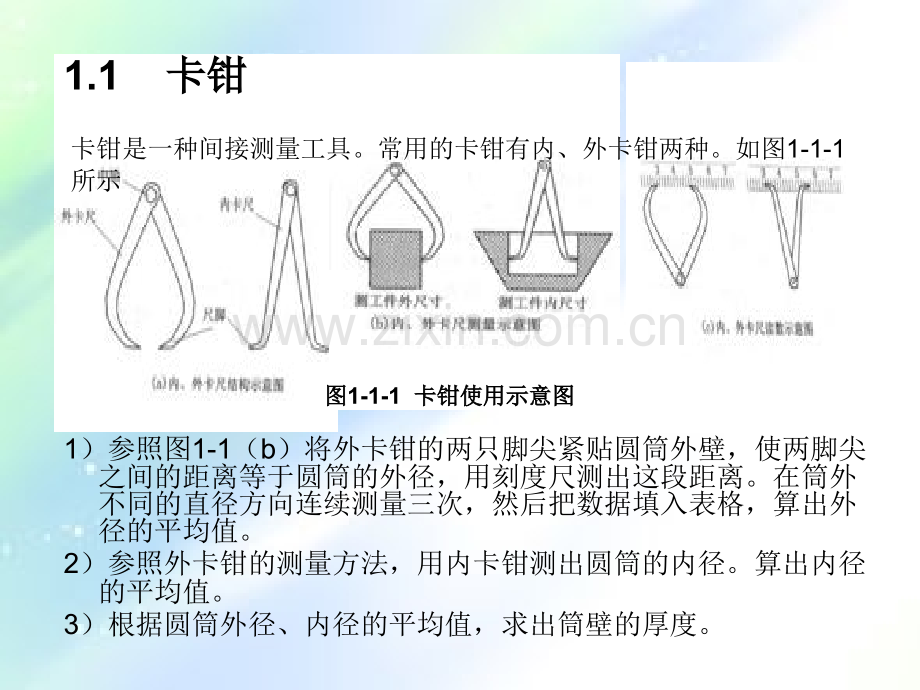 检修常用电气测量工具-PPT.ppt_第3页