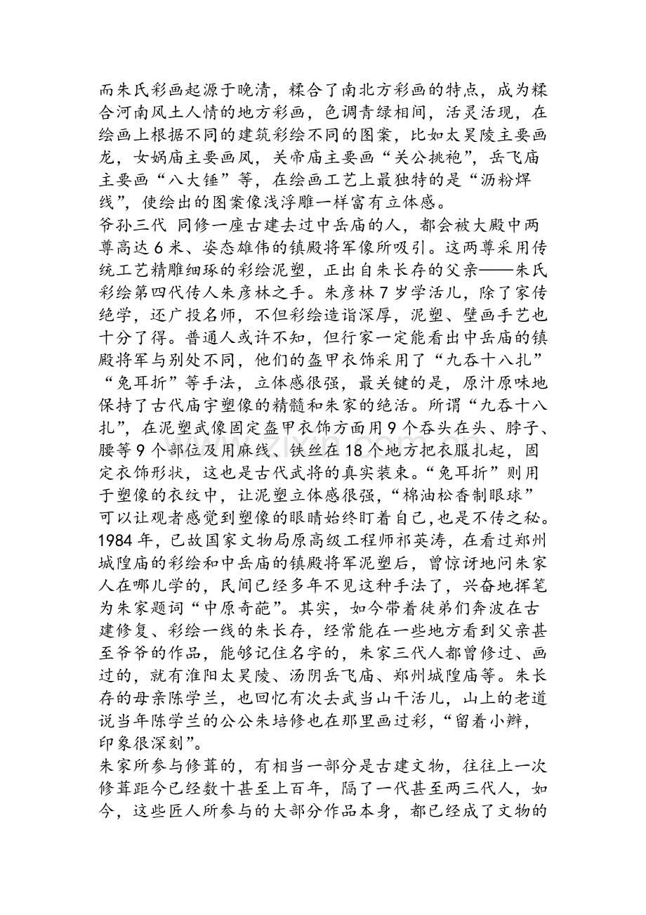 古建筑里的“工匠精神”.doc_第2页