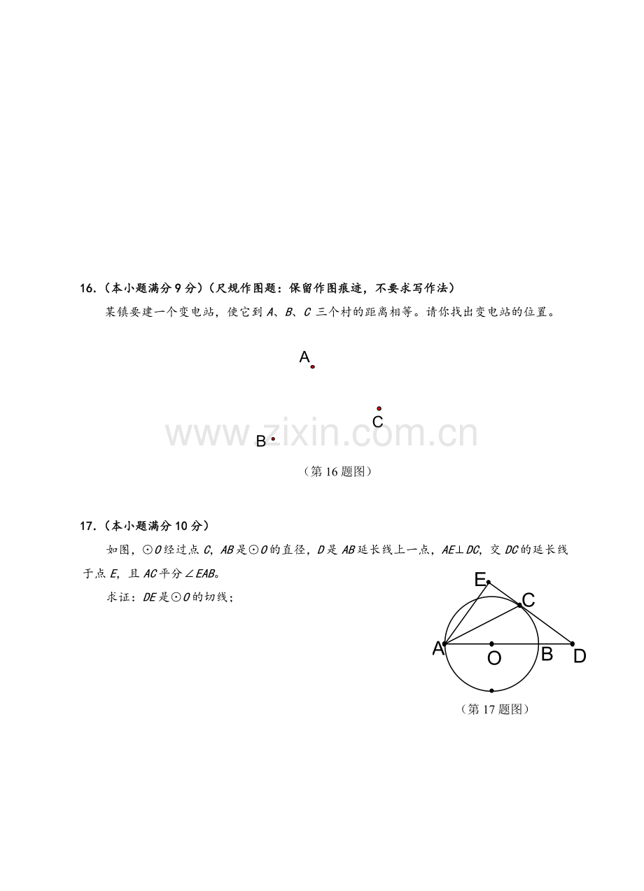 沪科版-九年级下册数学《圆》单元测试答案.doc_第3页