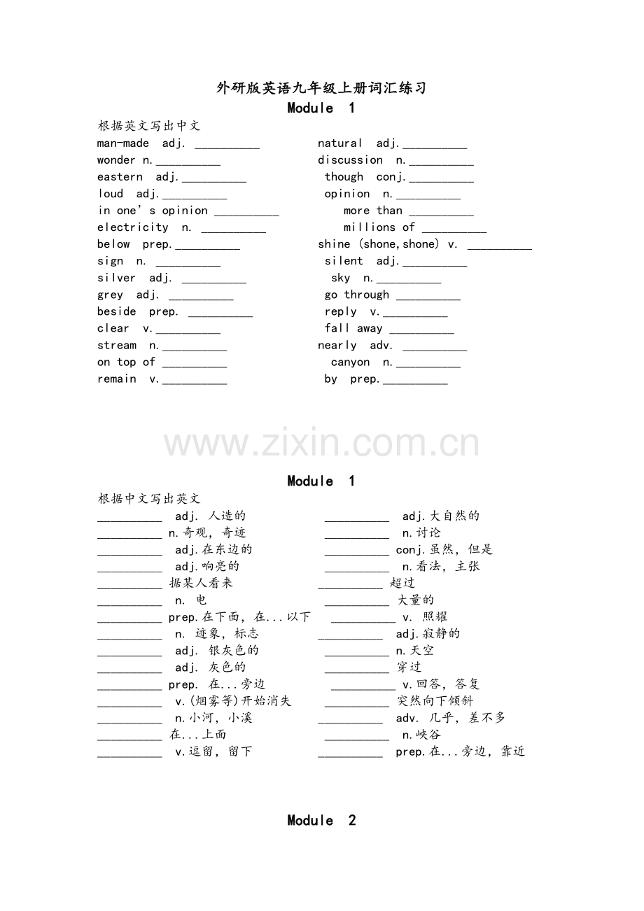 外研版英语九年级上册词汇练习.doc_第1页