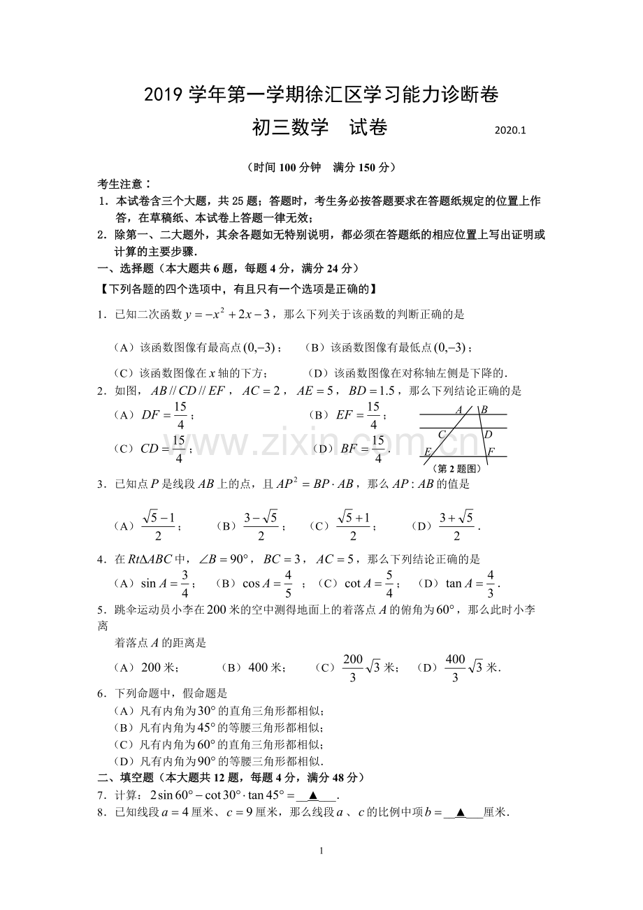 2020年上海徐汇初三数学一模试卷及答案.pdf_第1页