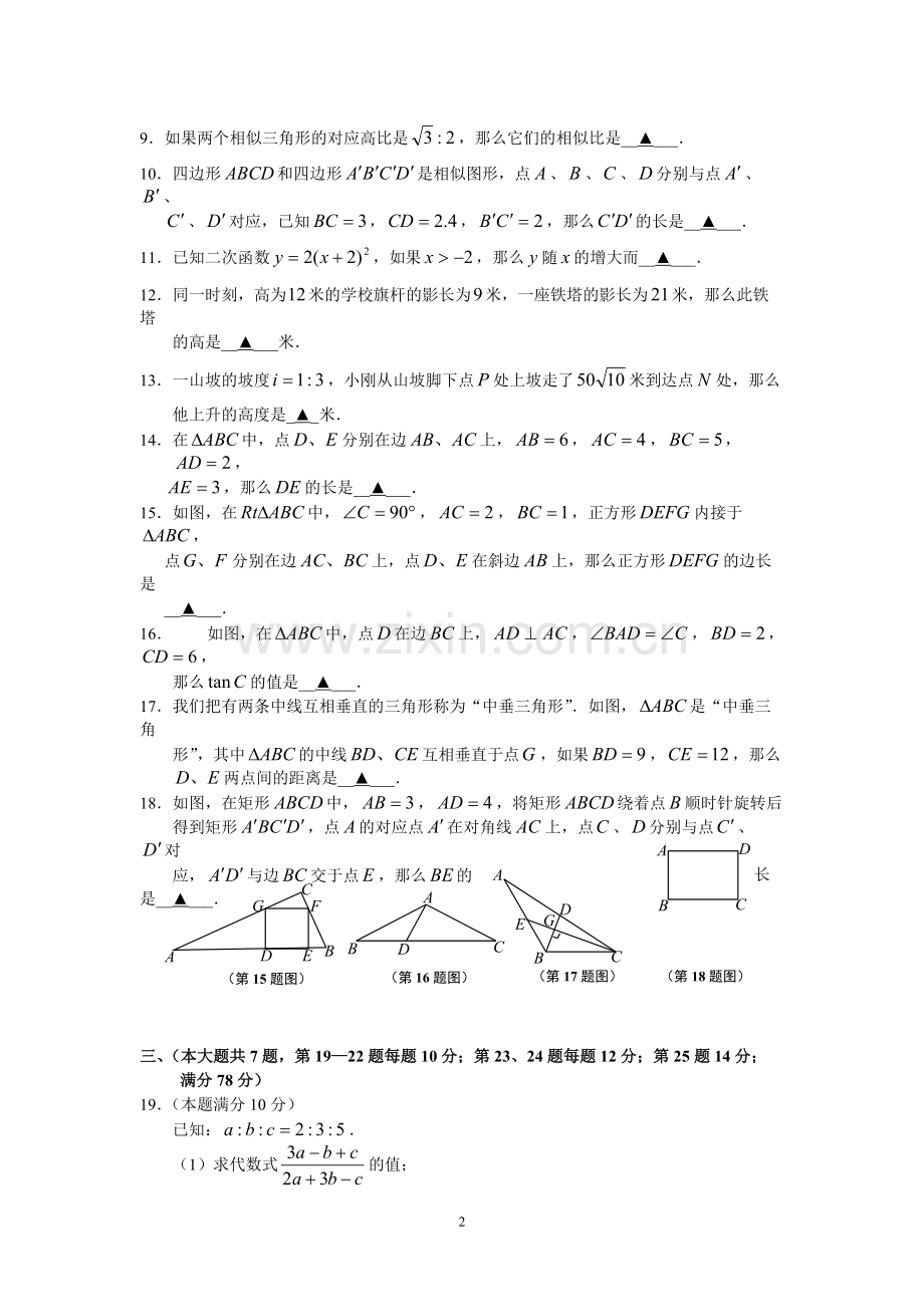 2020年上海徐汇初三数学一模试卷及答案.pdf_第2页