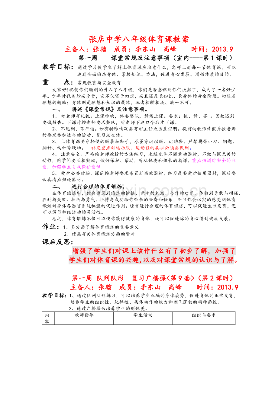 初中八年级体育课教案全集教案.doc_第1页