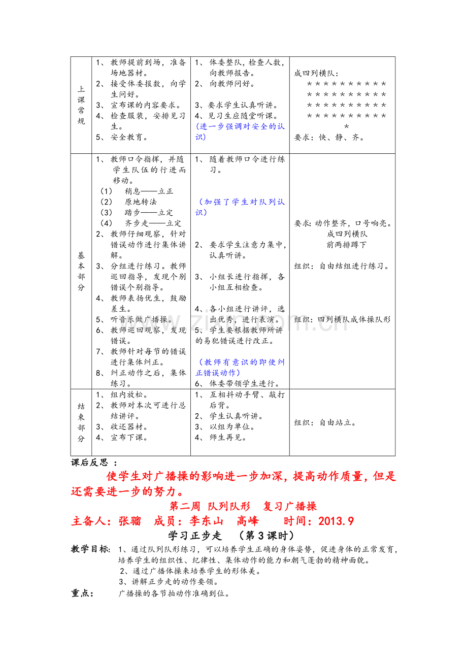 初中八年级体育课教案全集教案.doc_第2页