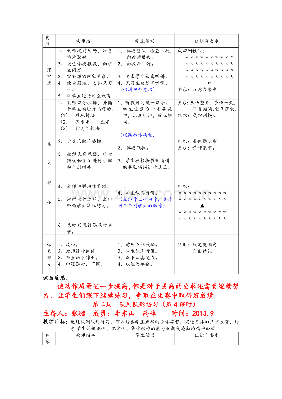 初中八年级体育课教案全集教案.doc_第3页