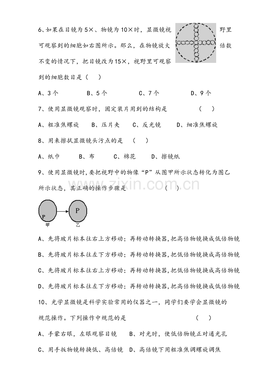 初中七年级(初一)生物--练习使用显微镜练习题3(七年级生物).doc_第2页