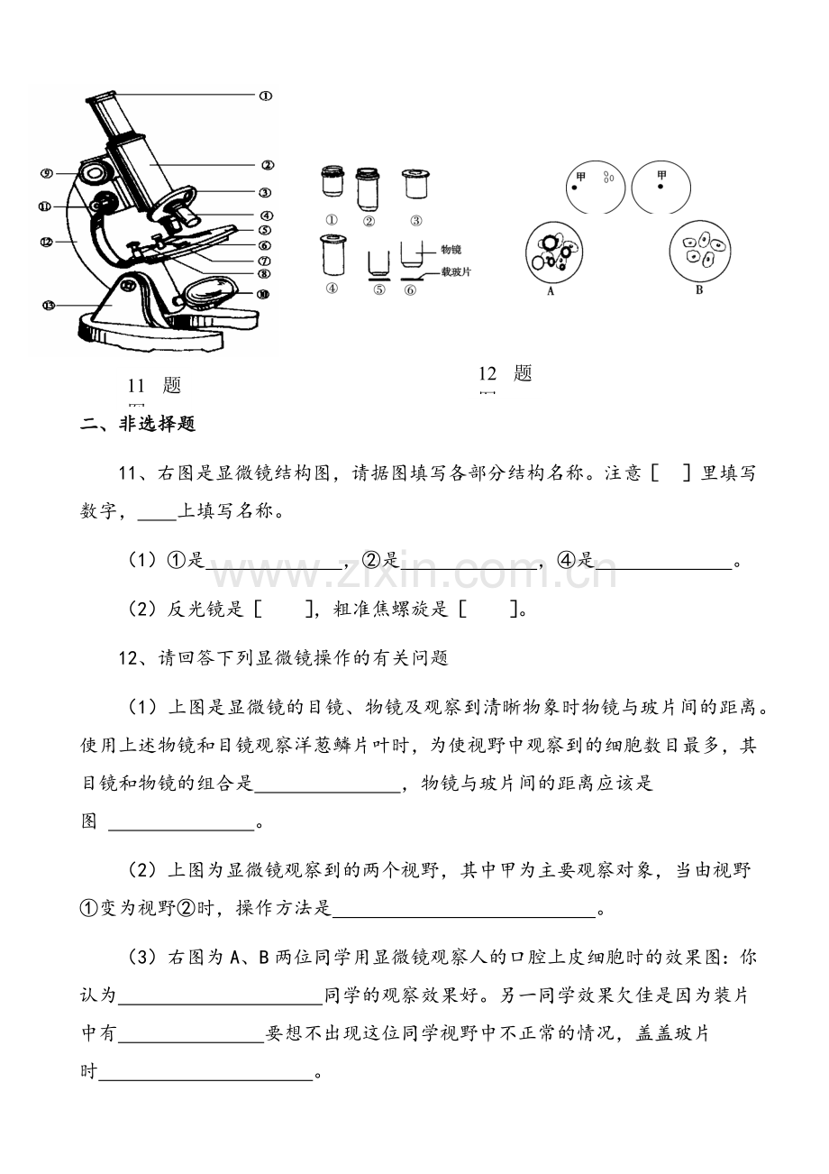 初中七年级(初一)生物--练习使用显微镜练习题3(七年级生物).doc_第3页