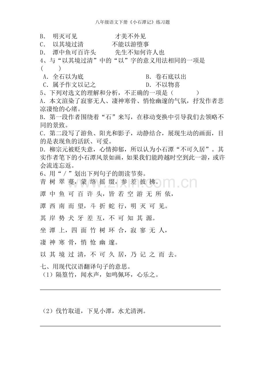 八年级语文下册《小石潭记》练习题.doc_第3页