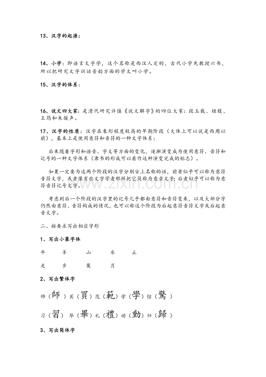 汉字学复习资料.doc_第2页